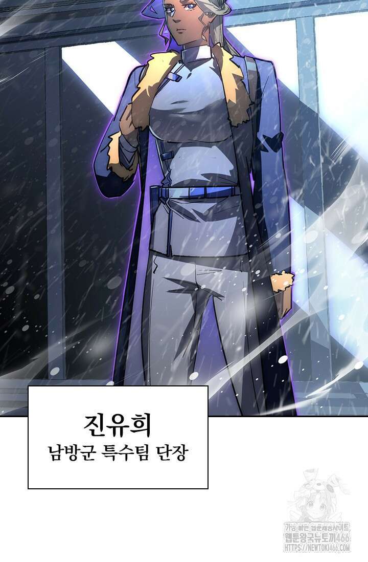 전설 헌터로 키워지는 중입니다 240화 63