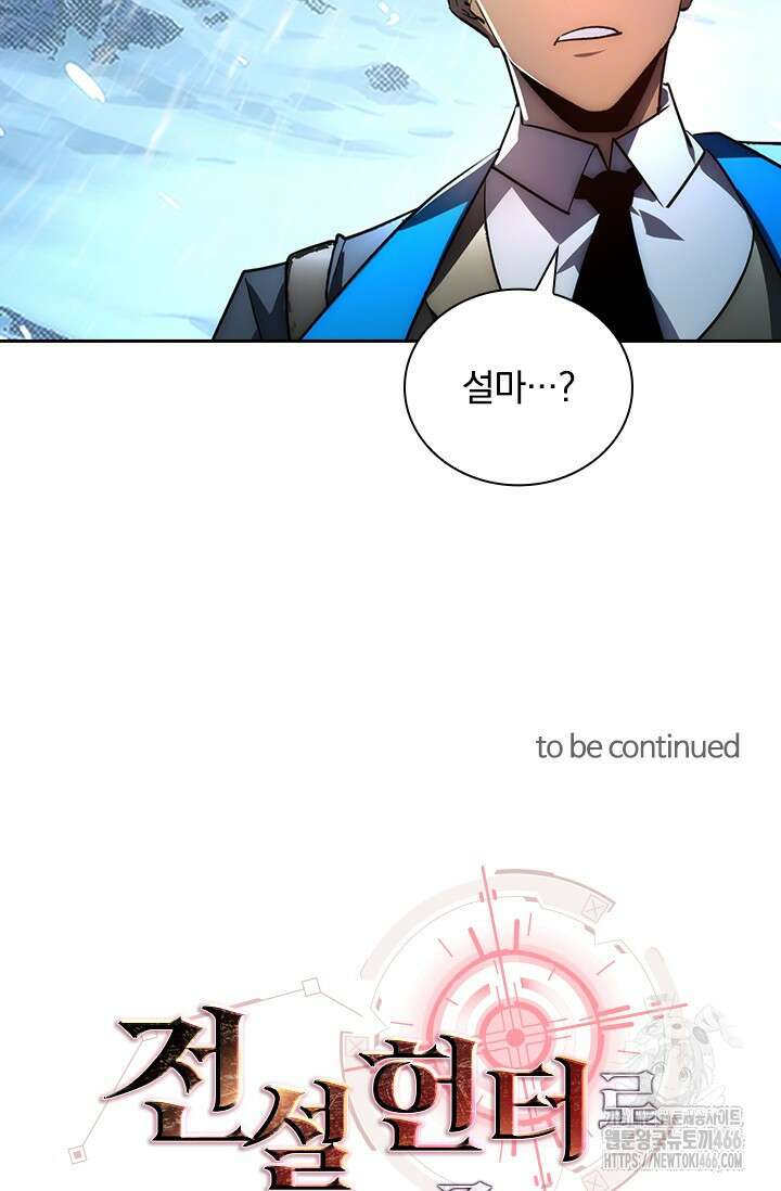 전설 헌터로 키워지는 중입니다 240화 69