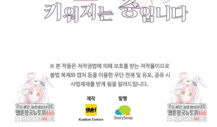 전설 헌터로 키워지는 중입니다 240화 70