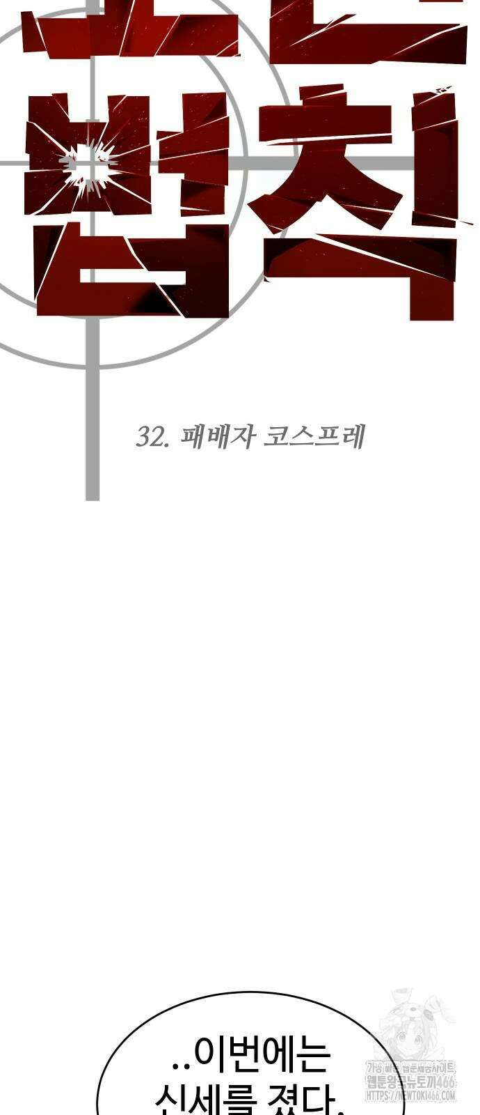 소년법칙 32화 47