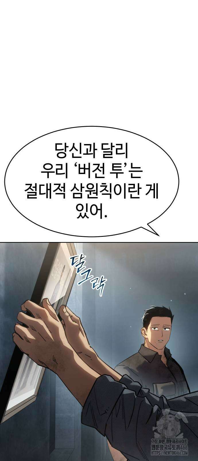 소년법칙 32화 70