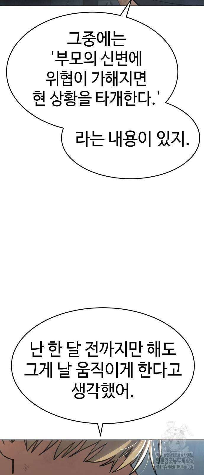 소년법칙 32화 71