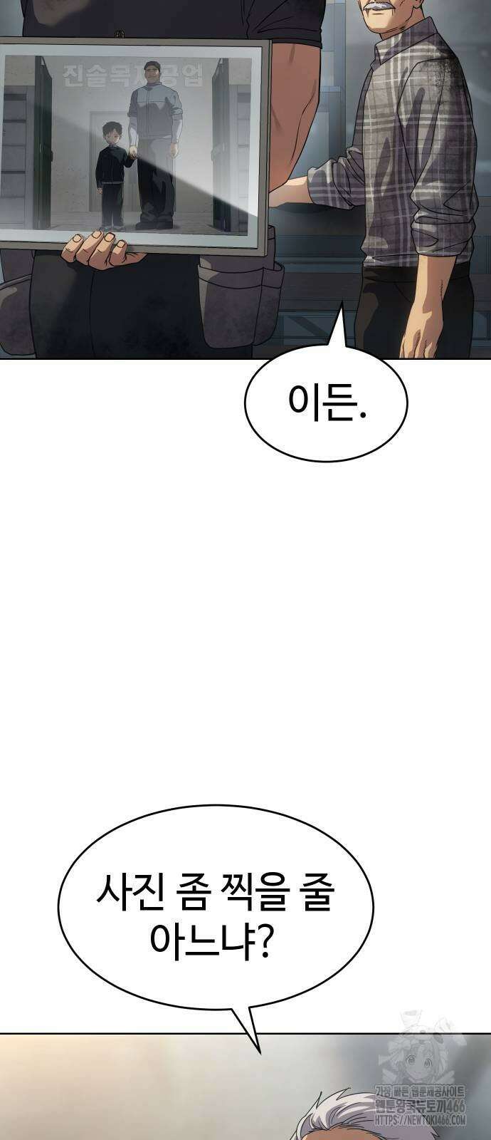 소년법칙 32화 92