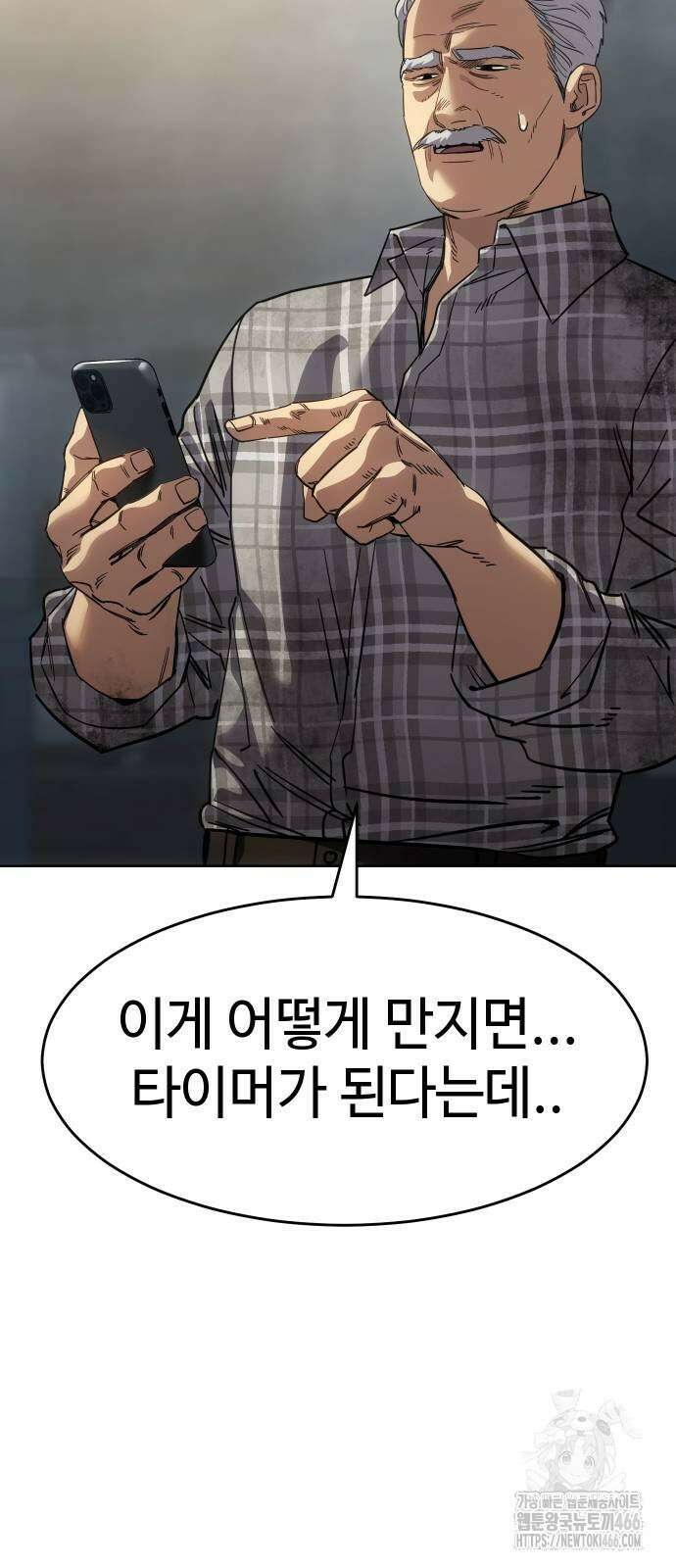 소년법칙 32화 93