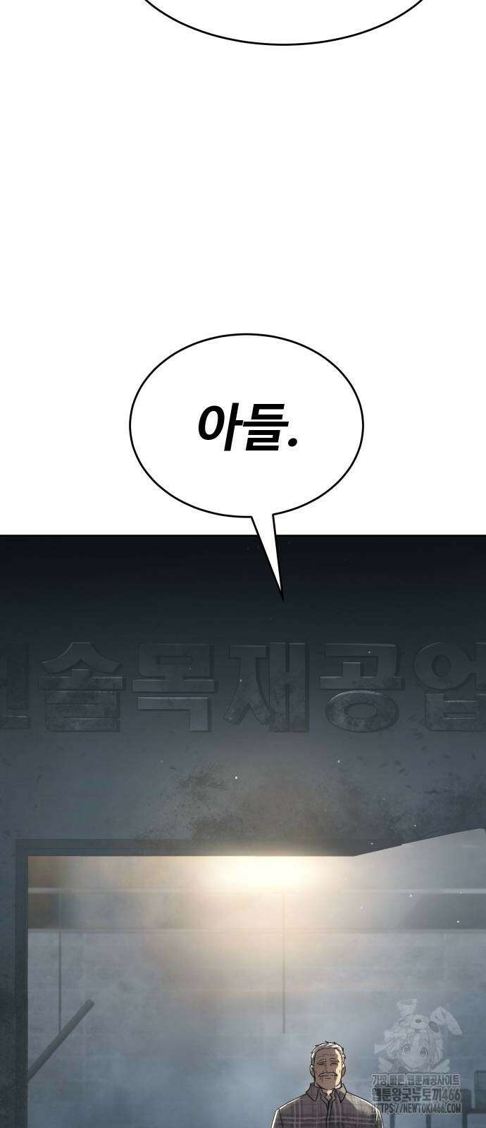 소년법칙 32화 103