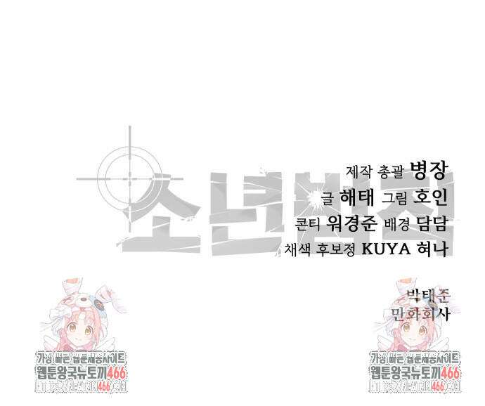 소년법칙 32화 118