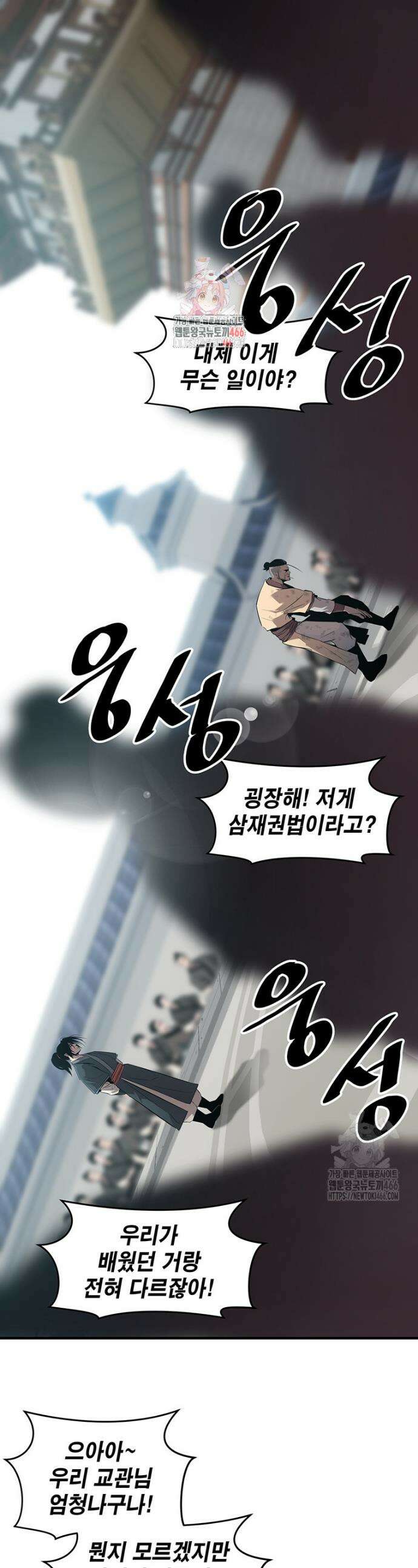 천하제일 무공교관 8화 1