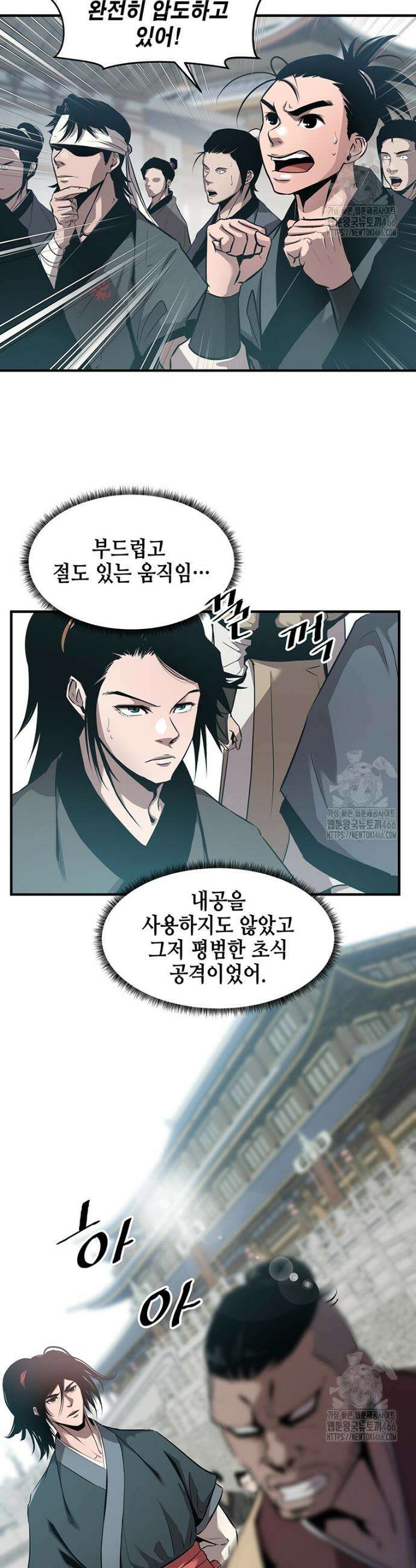 천하제일 무공교관 8화 2