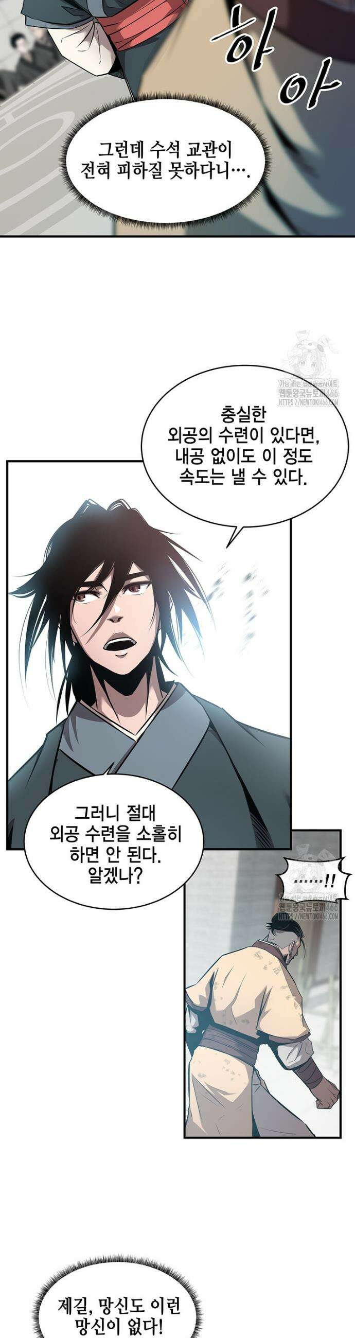 천하제일 무공교관 8화 3