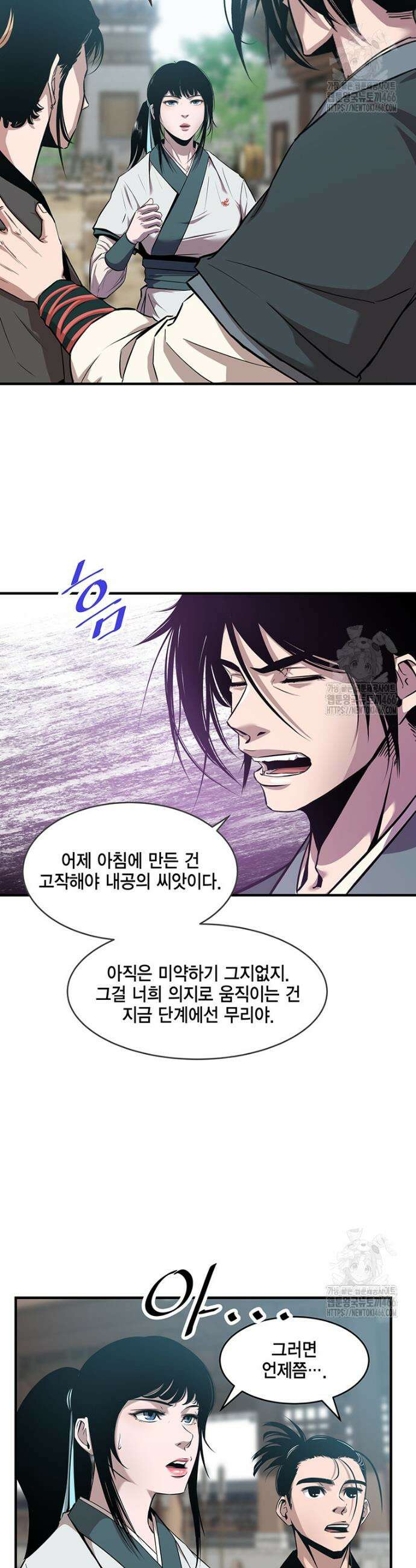 천하제일 무공교관 16화 4