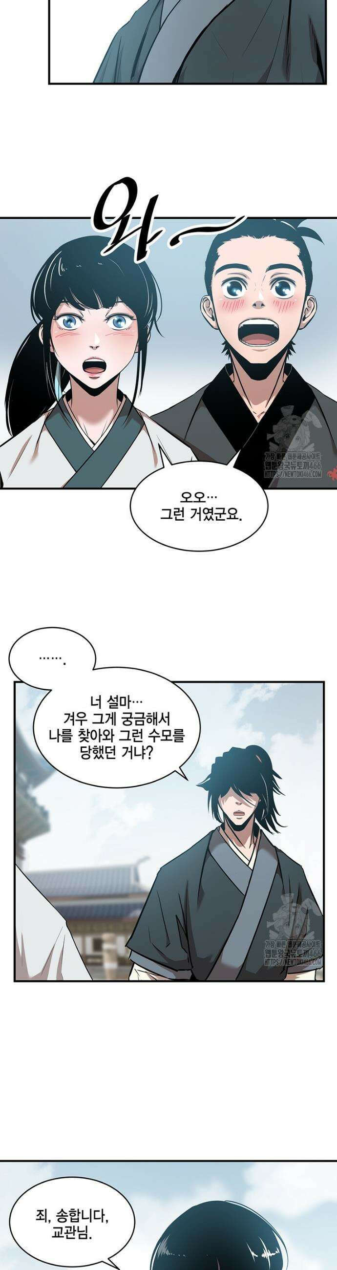 천하제일 무공교관 16화 6