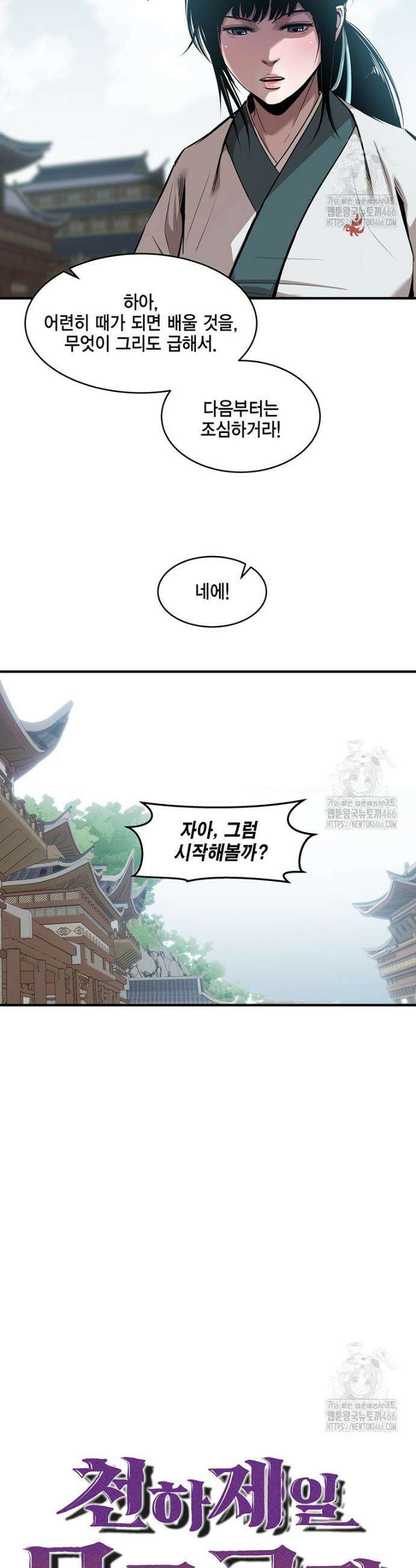 천하제일 무공교관 16화 7