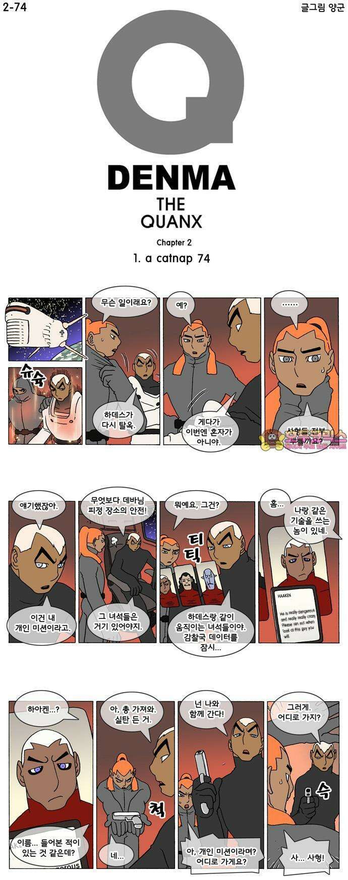 덴마 2-74화 a catnap(74) 1