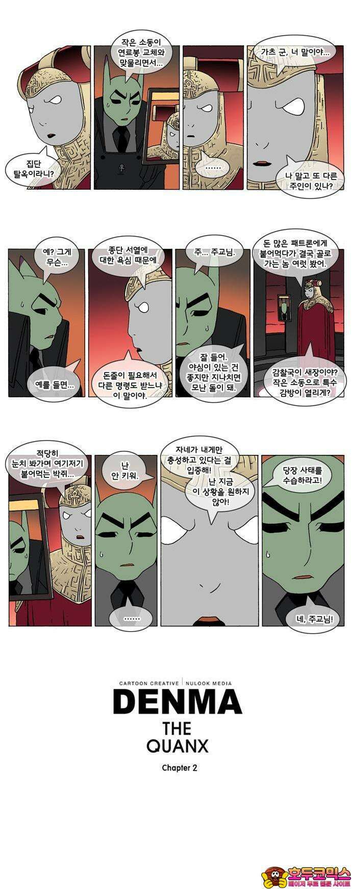 덴마 2-74화 a catnap(74) 2