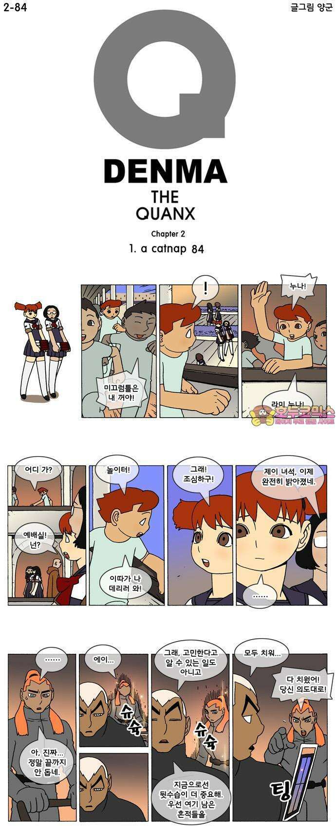 덴마 2-84화 a catnap(84) 1
