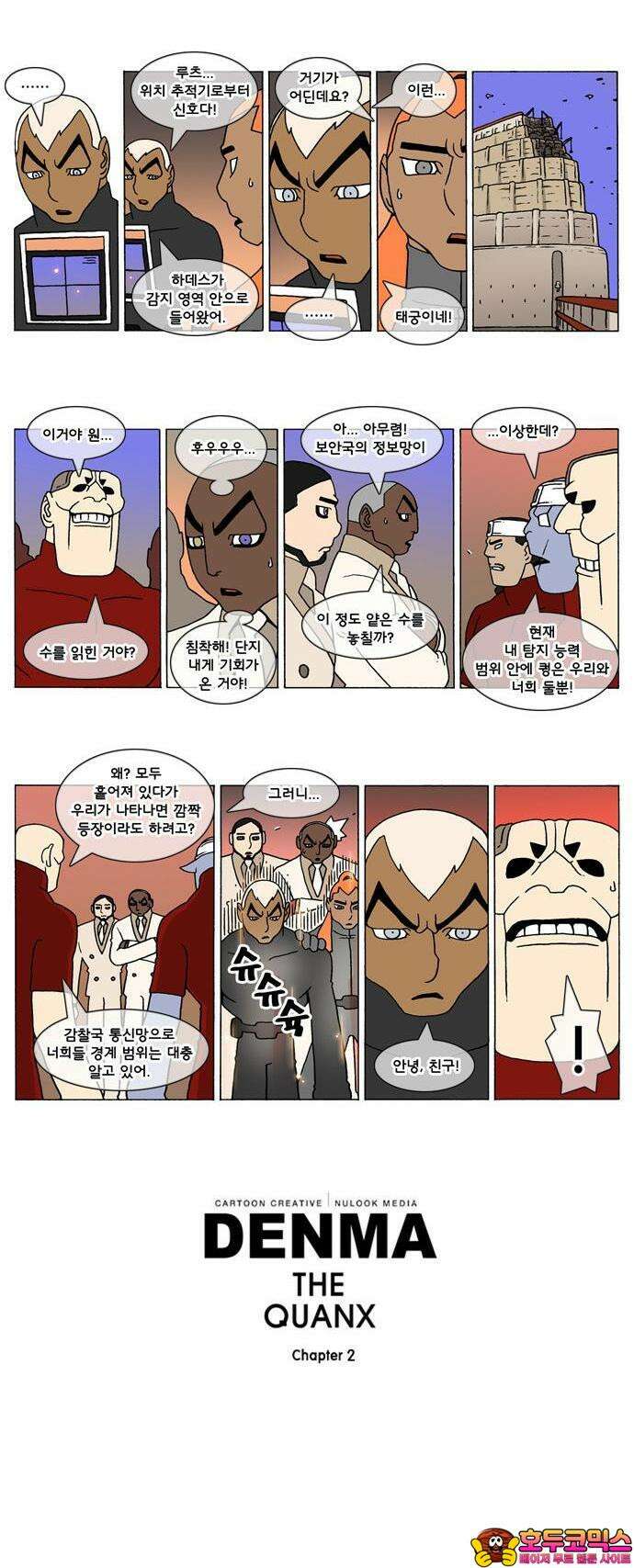덴마 2-84화 a catnap(84) 2