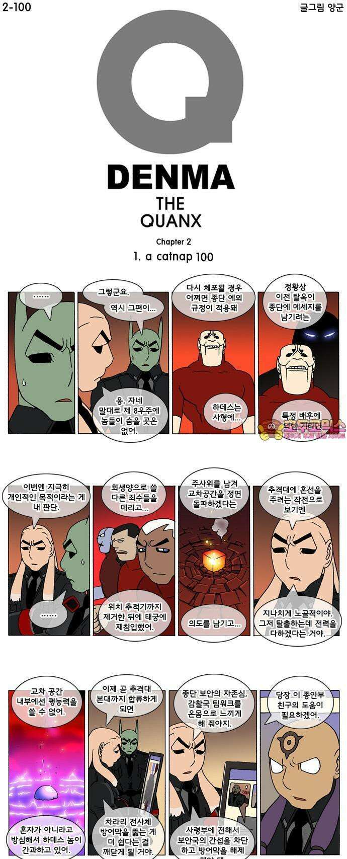 덴마 2-100화 a catnap(100) 1