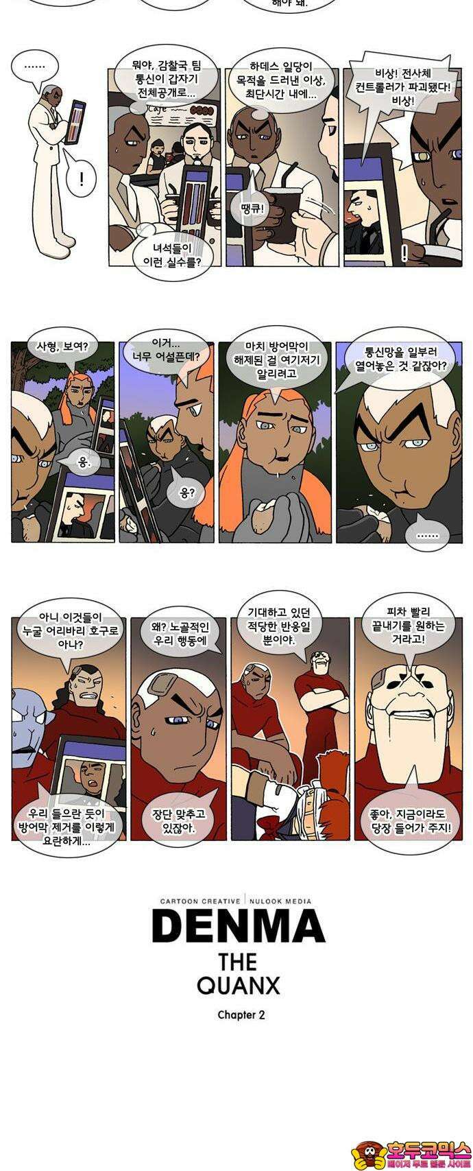 덴마 2-100화 a catnap(100) 2