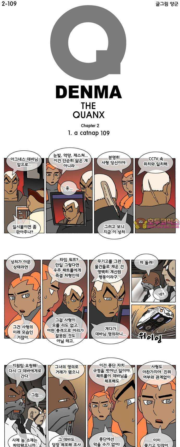 덴마 2-109화 a catnap(109) 1
