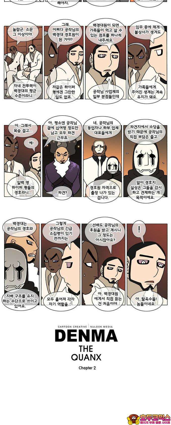 덴마 2-109화 a catnap(109) 2