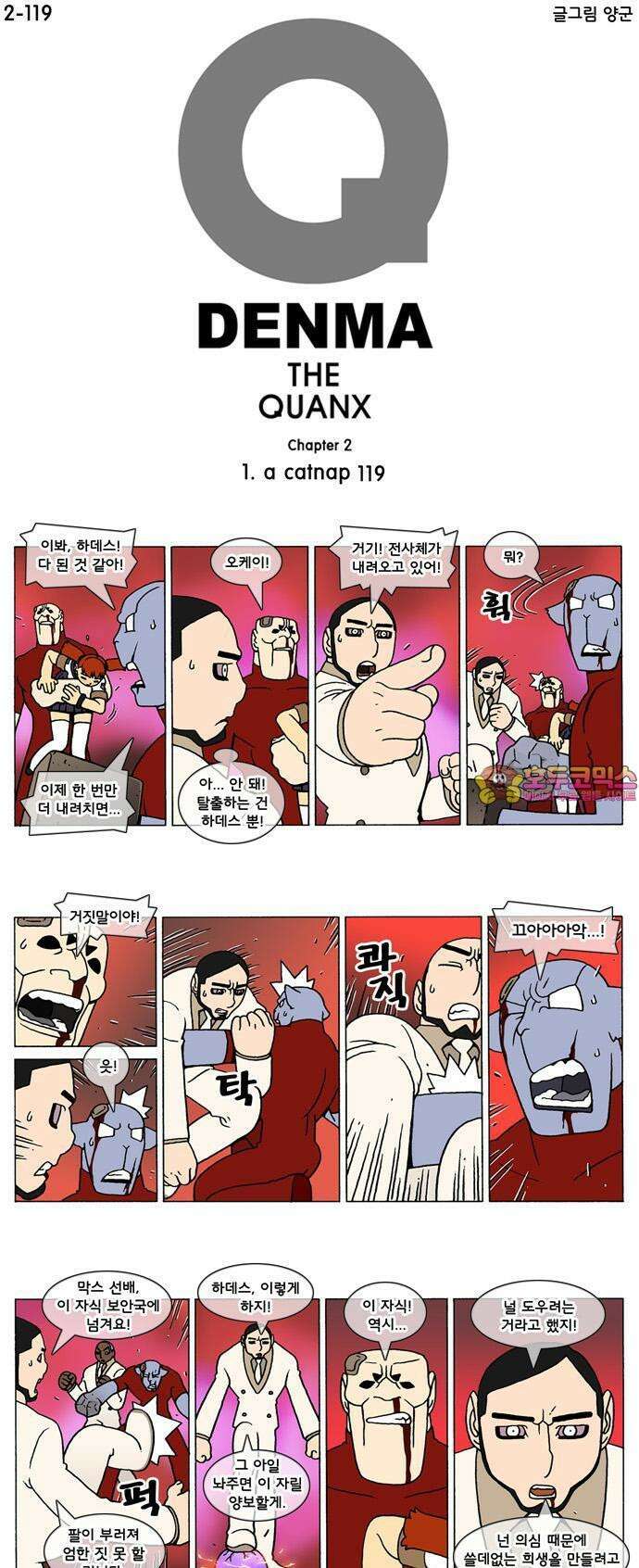 덴마 2-119화 a catnap(119) 1