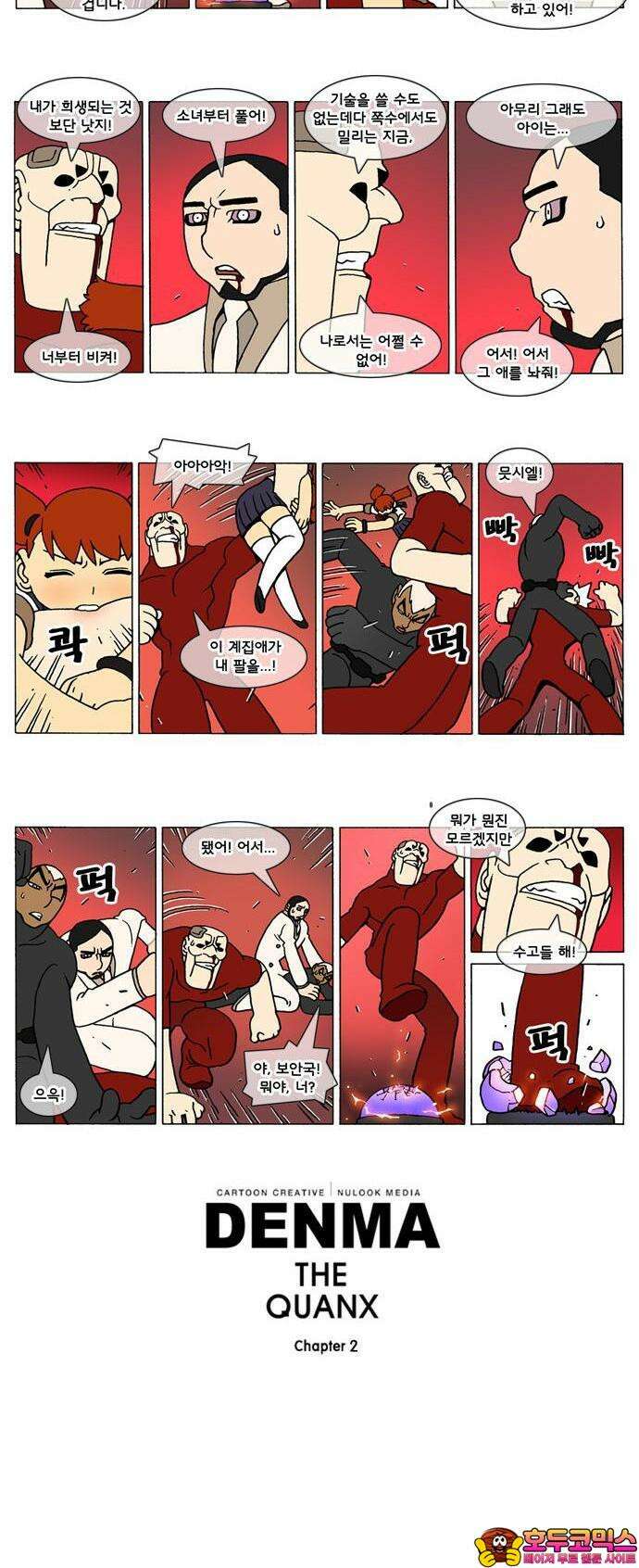 덴마 2-119화 a catnap(119) 2