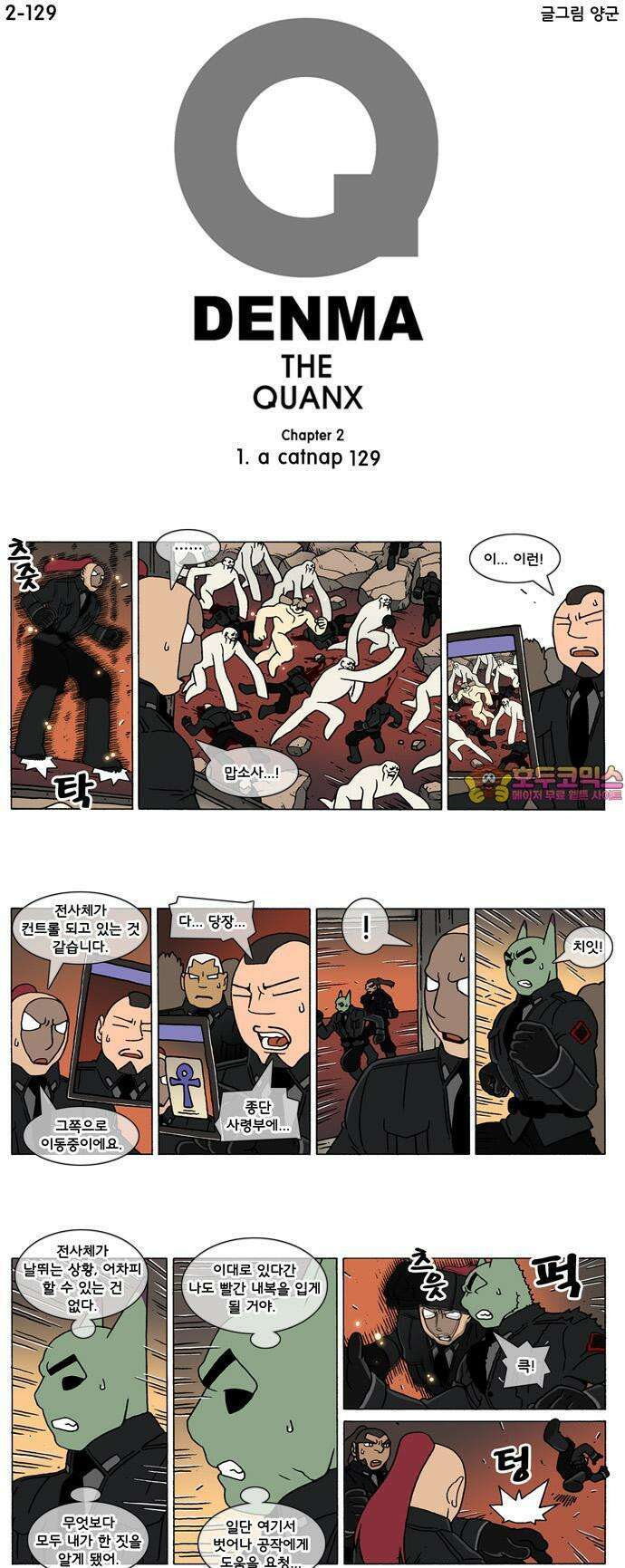 덴마 2-129화 a catnap(129) 1
