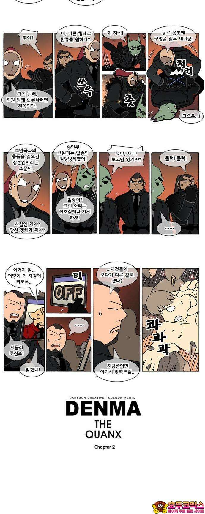 덴마 2-129화 a catnap(129) 2
