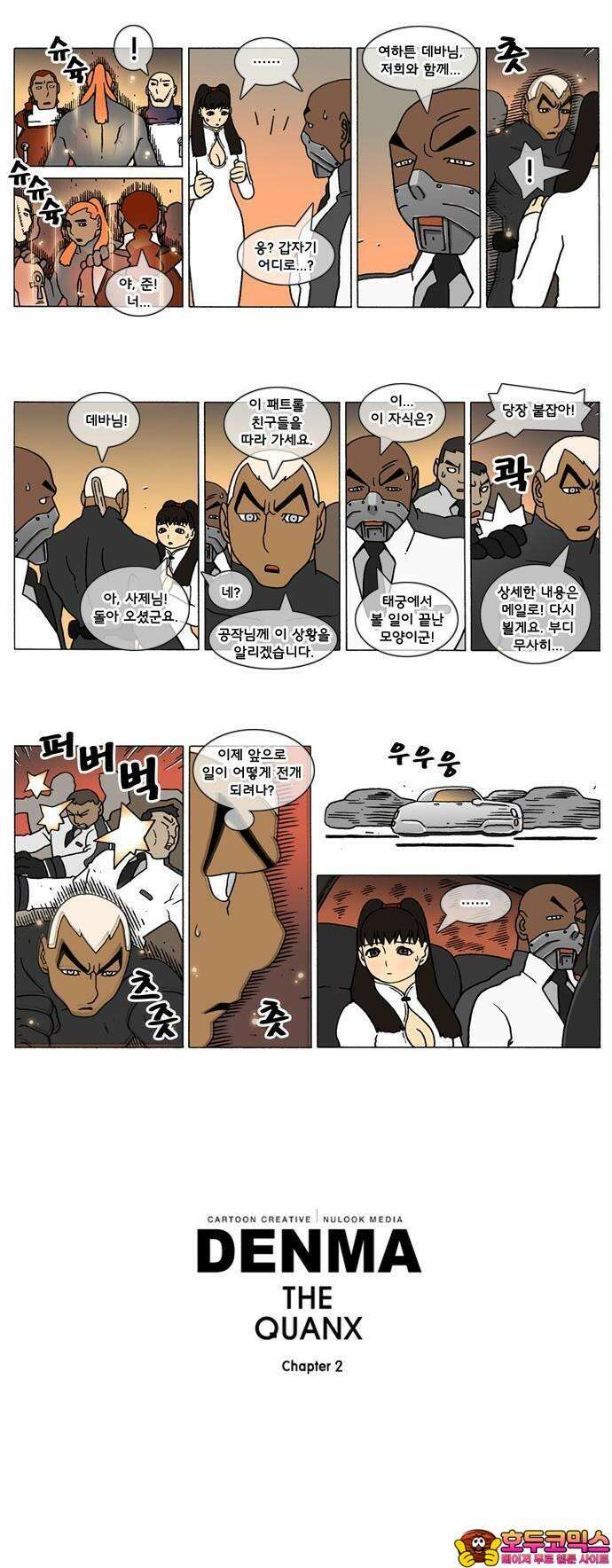 덴마 2-139화 a catnap(139) 2