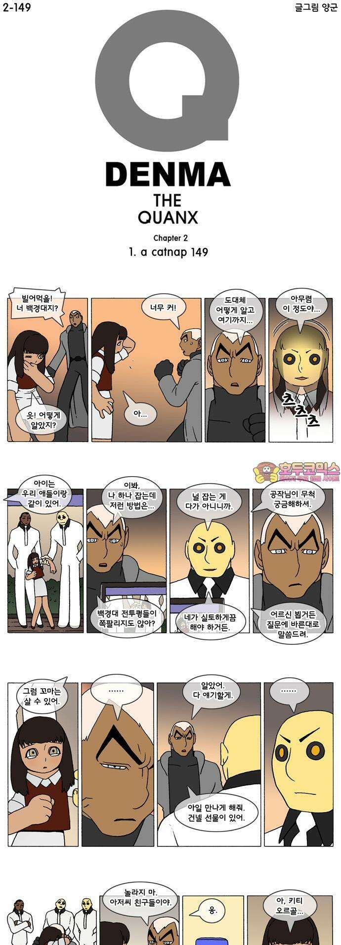 덴마 2-149화 a catnap(149) 1