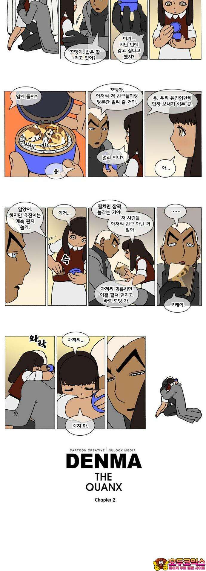 덴마 2-149화 a catnap(149) 2