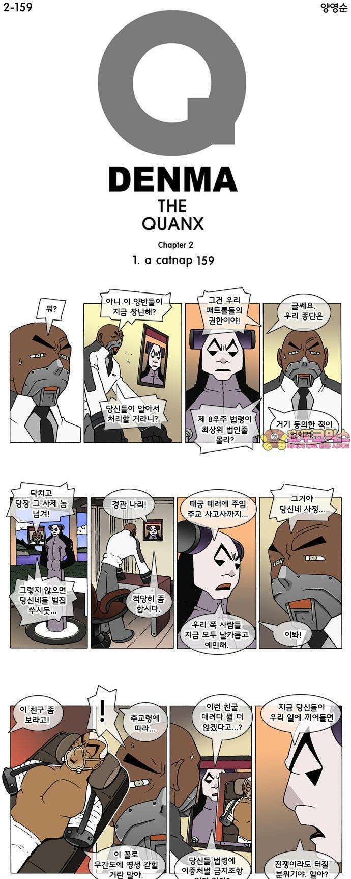 덴마 2-159화 a catnap(159) 1