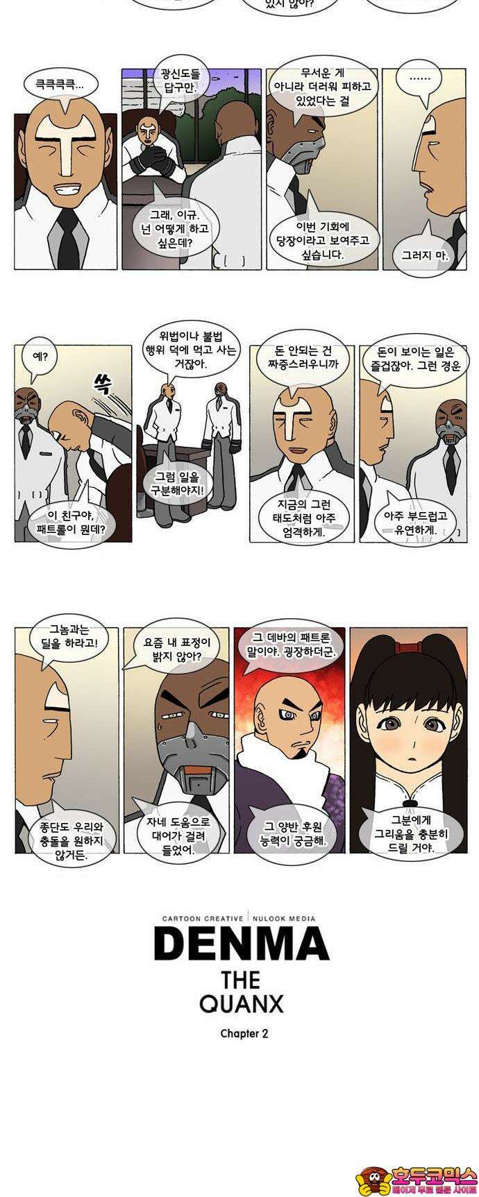 덴마 2-159화 a catnap(159) 2
