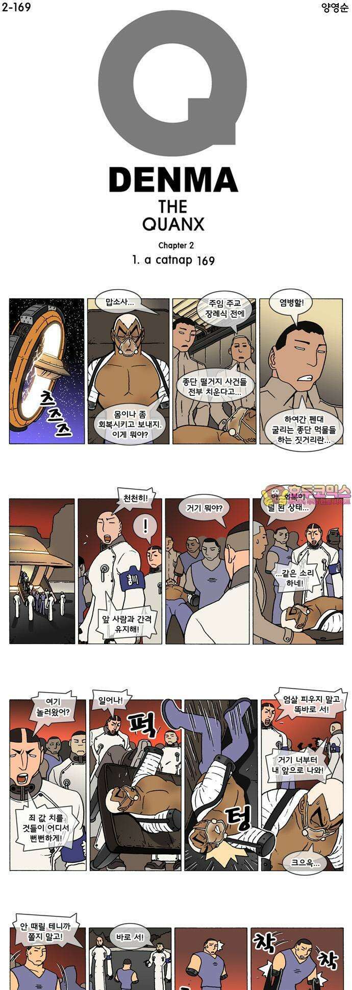 덴마 2-169화 a catnap(169) 1