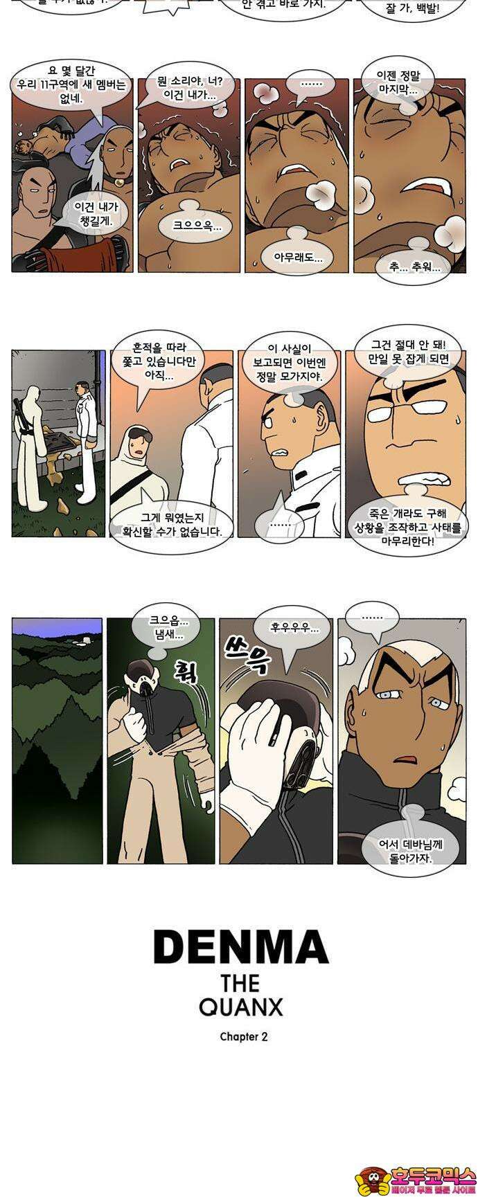 덴마 2-179화 1．A．E(8) 2