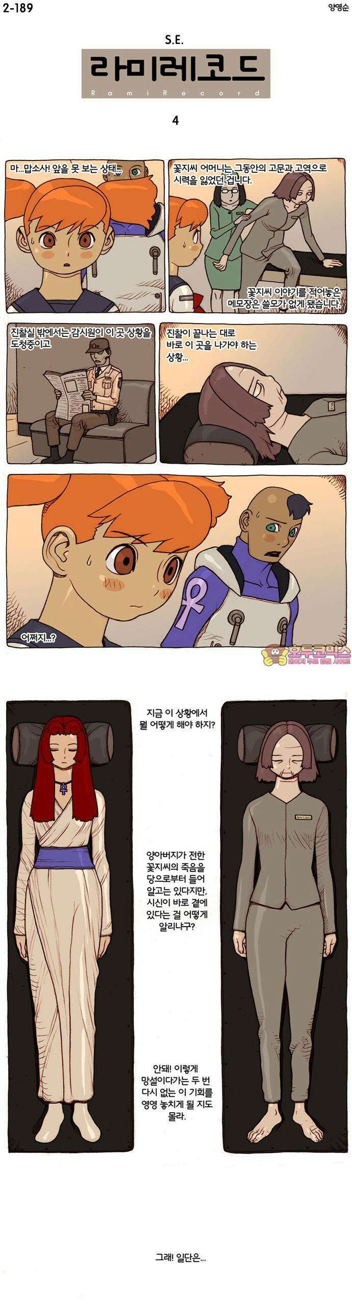 덴마 2-189화 S．E． 라미레코드(4) 1