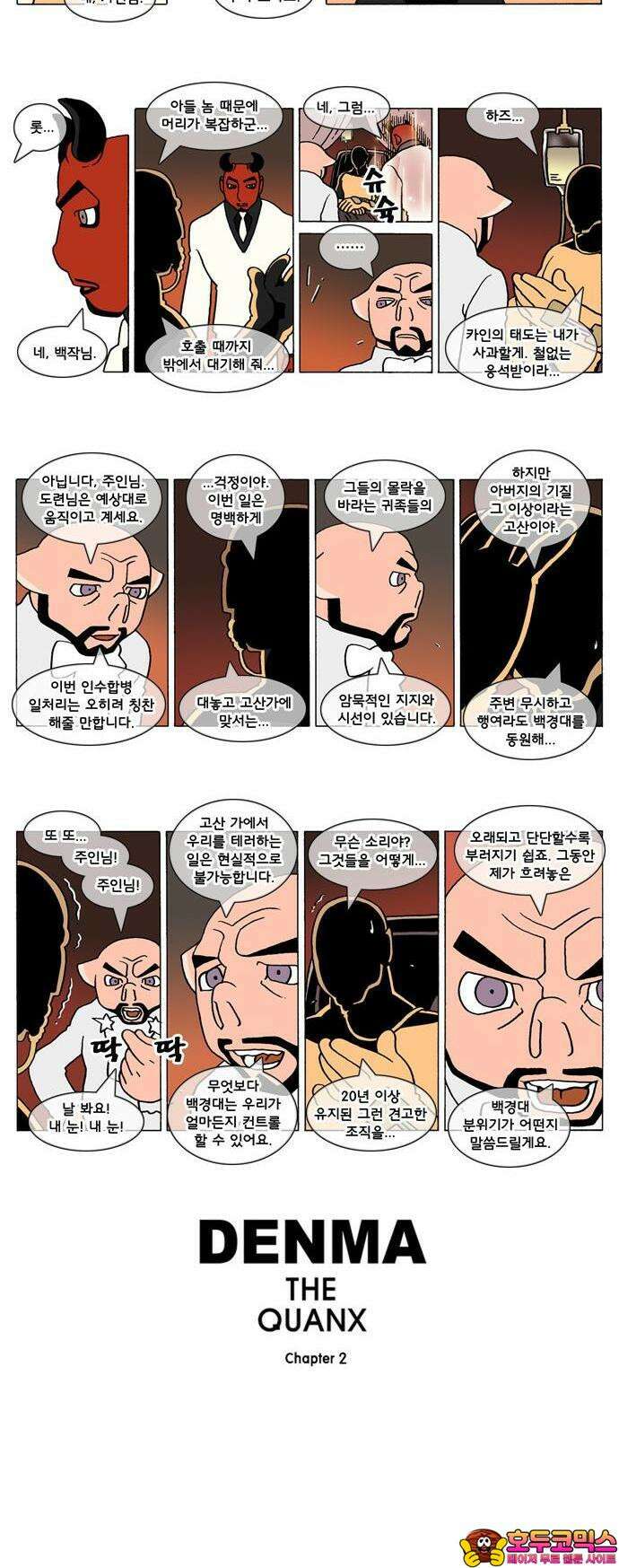 덴마 2-199화 2．A．E(10) 2