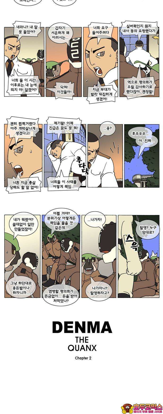 덴마 2-209화 2．A．E(20) 2