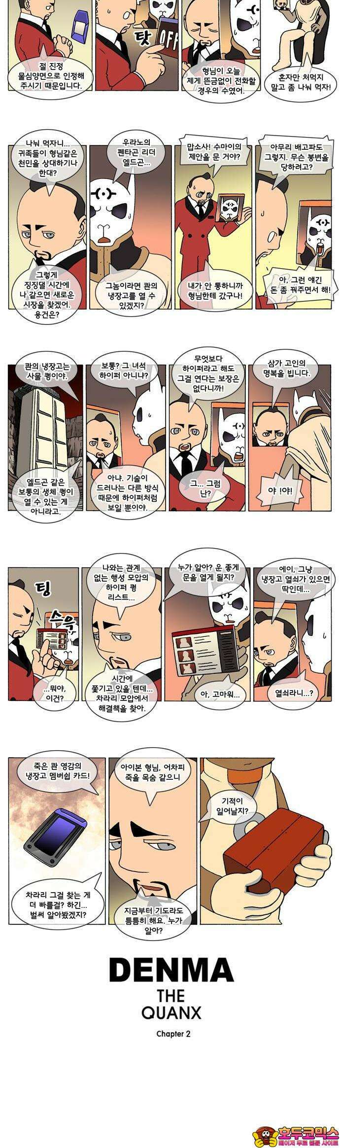 덴마 2-219화 2．콴의 냉장고(6) 2