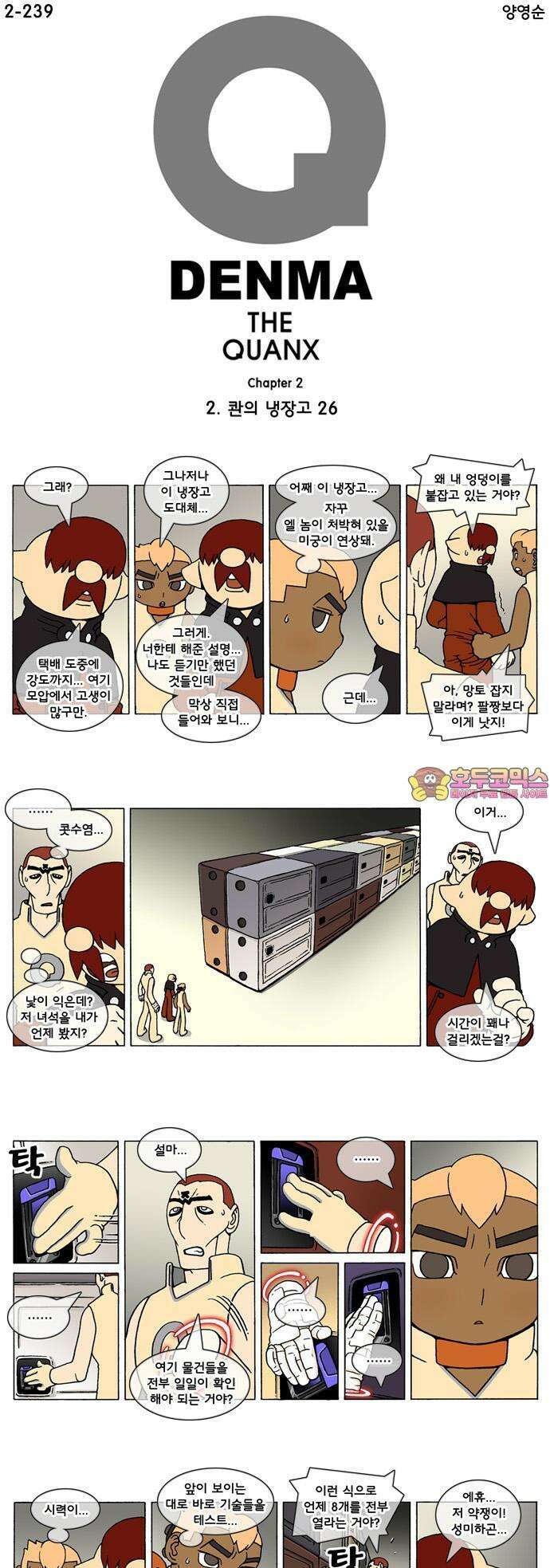 덴마 2-239화 2．콴의 냉장고(26) 1