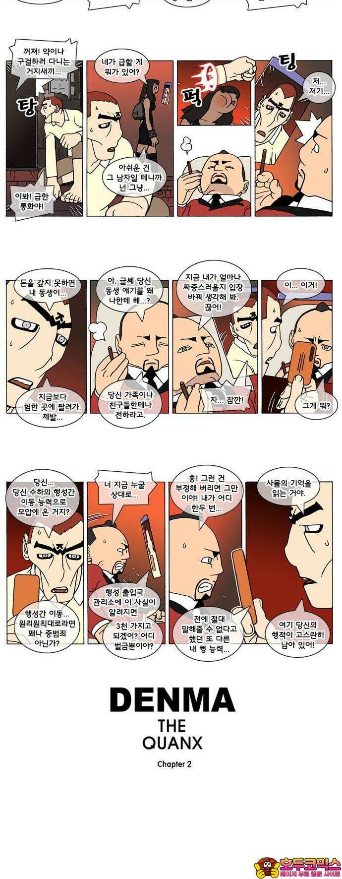 덴마 2-259화 2．콴의 냉장고(46) 2