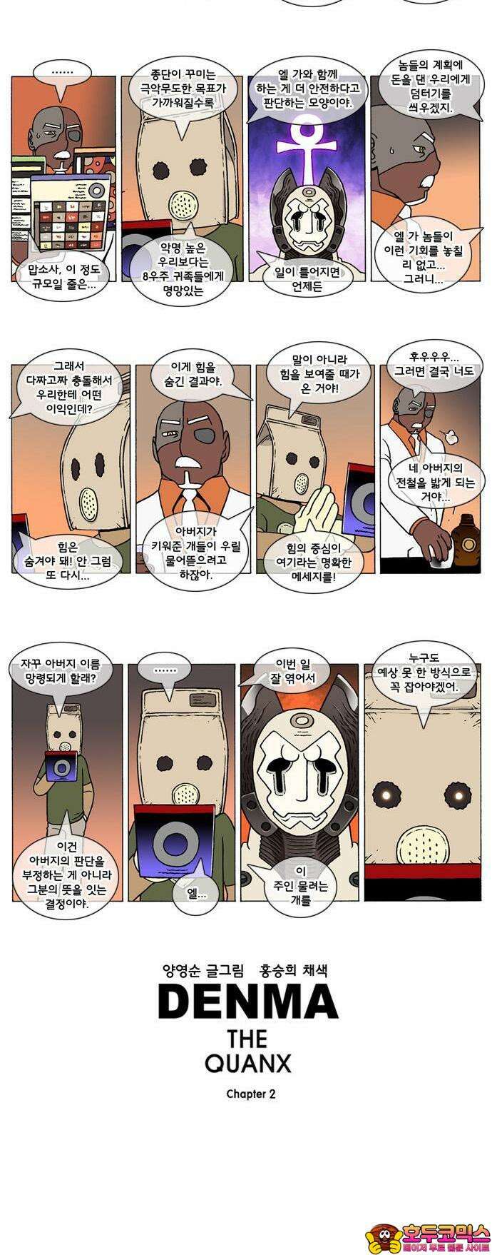덴마 2-289화 2．콴의 냉장고(76) 2