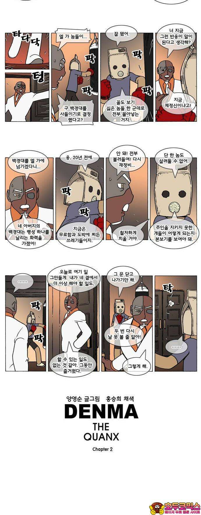 덴마 2-299화 2．콴의 냉장고(86) 2
