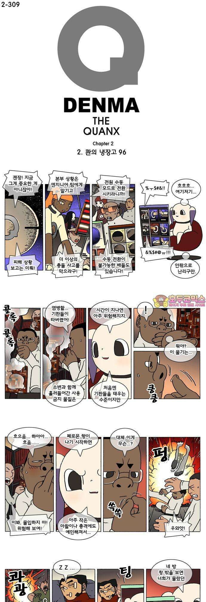 덴마 2-309화 2．콴의 냉장고(96) 1