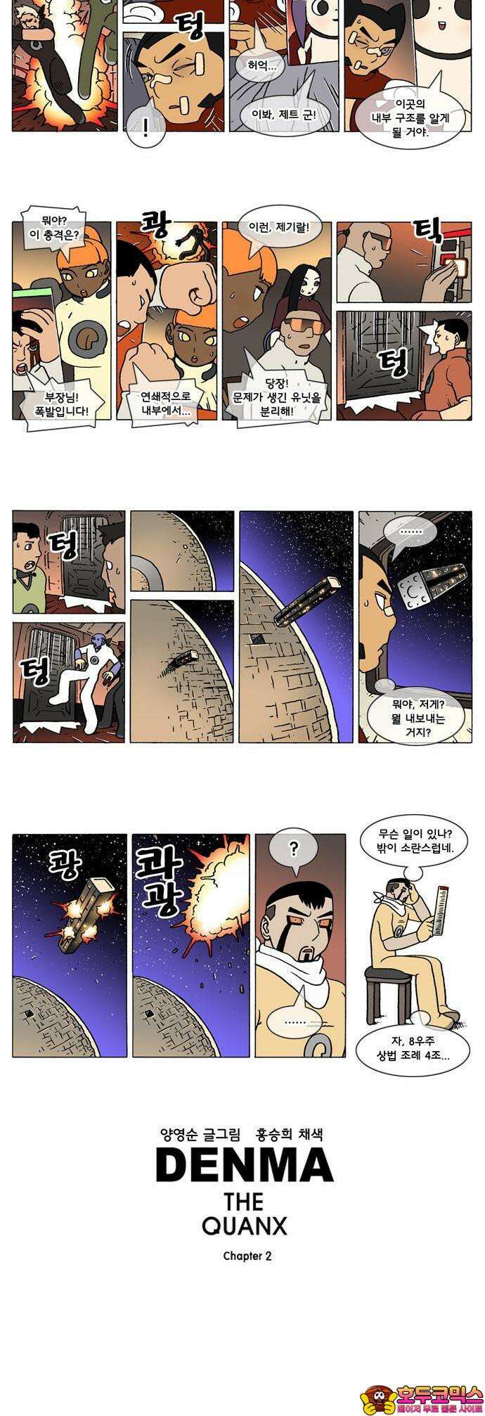 덴마 2-309화 2．콴의 냉장고(96) 2