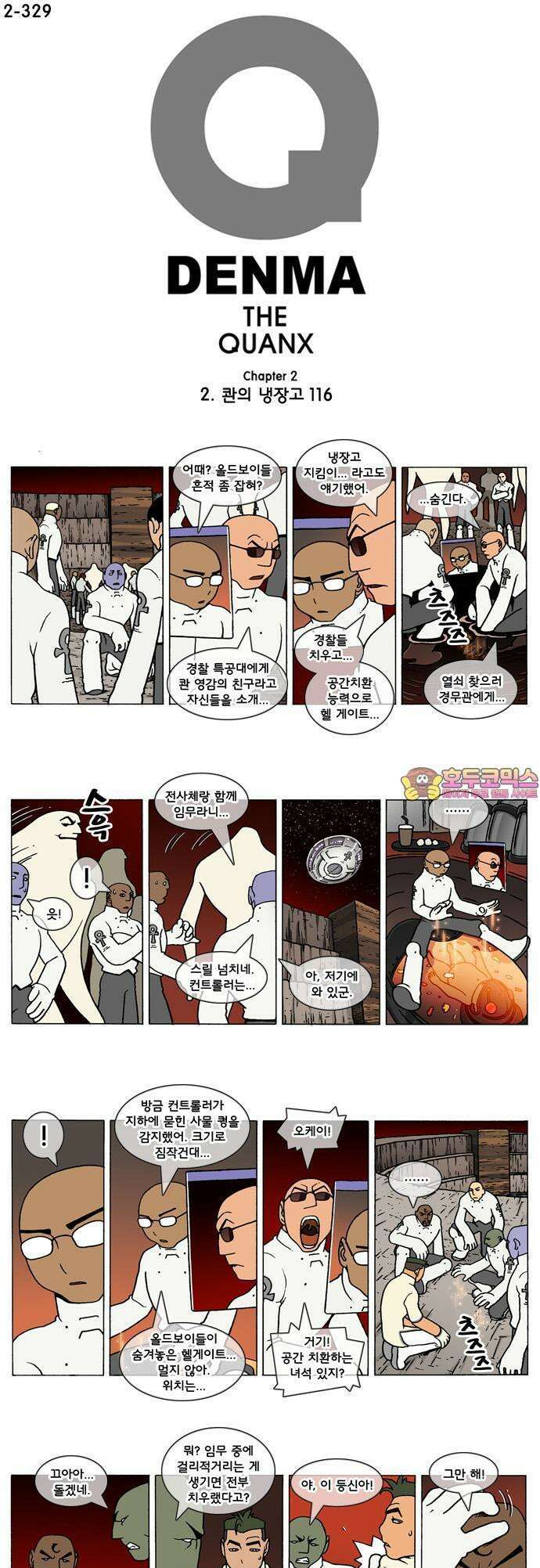 덴마 2-329화 2．콴의 냉장고(116) 1