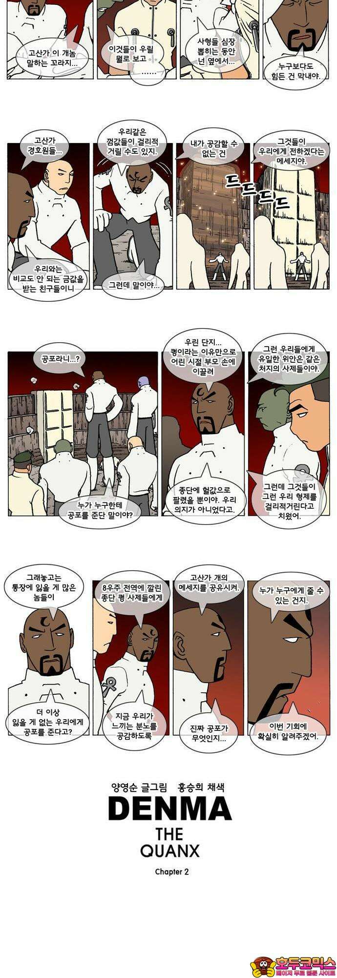 덴마 2-329화 2．콴의 냉장고(116) 2