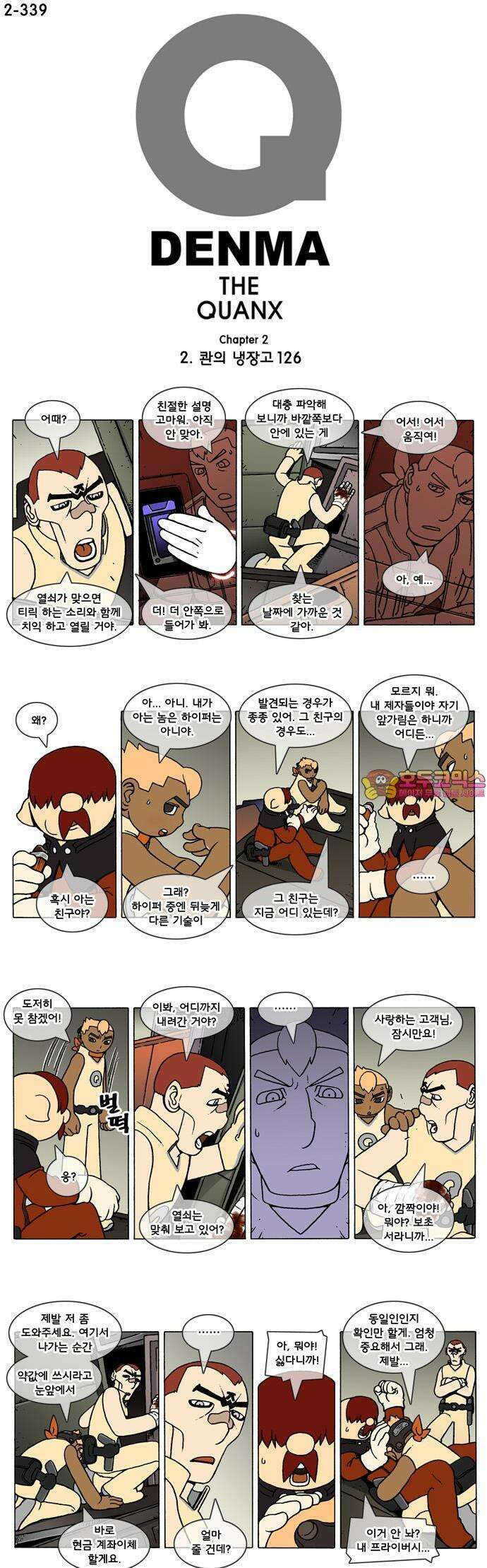 덴마 2-339화 2．콴의 냉장고(126) 1