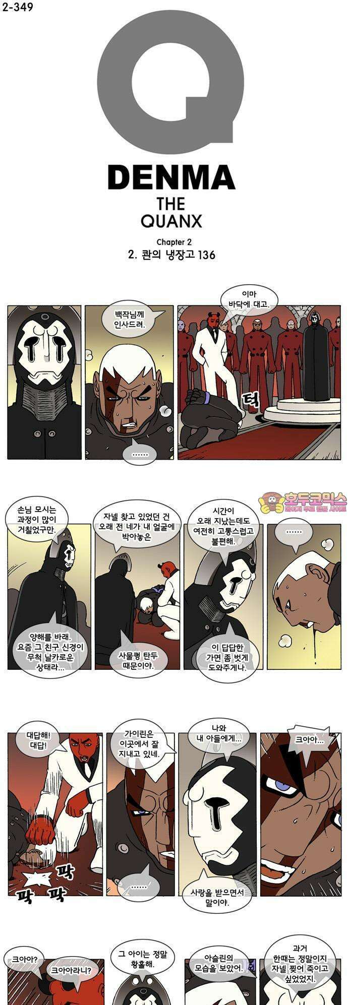 덴마 2-349화 2．콴의 냉장고(136) 1