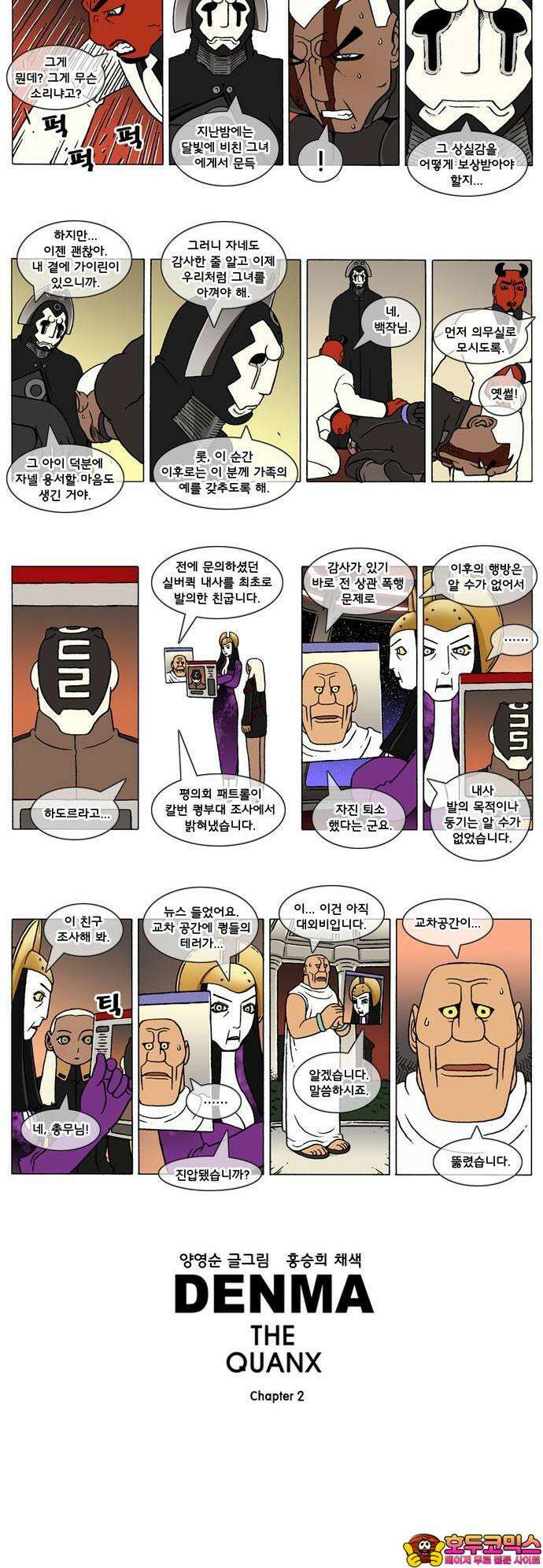 덴마 2-349화 2．콴의 냉장고(136) 2